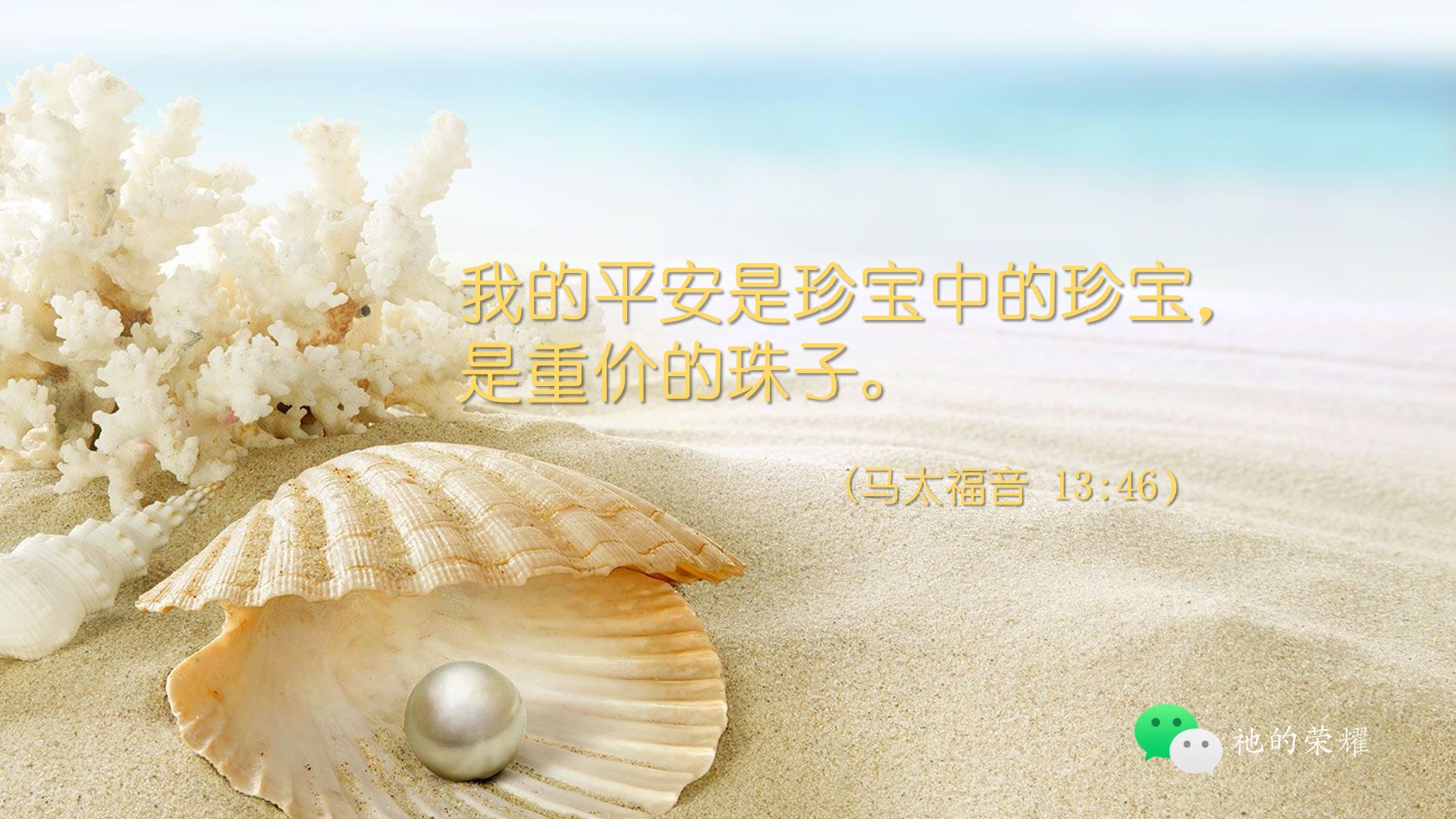 耶稣的同在 7/15