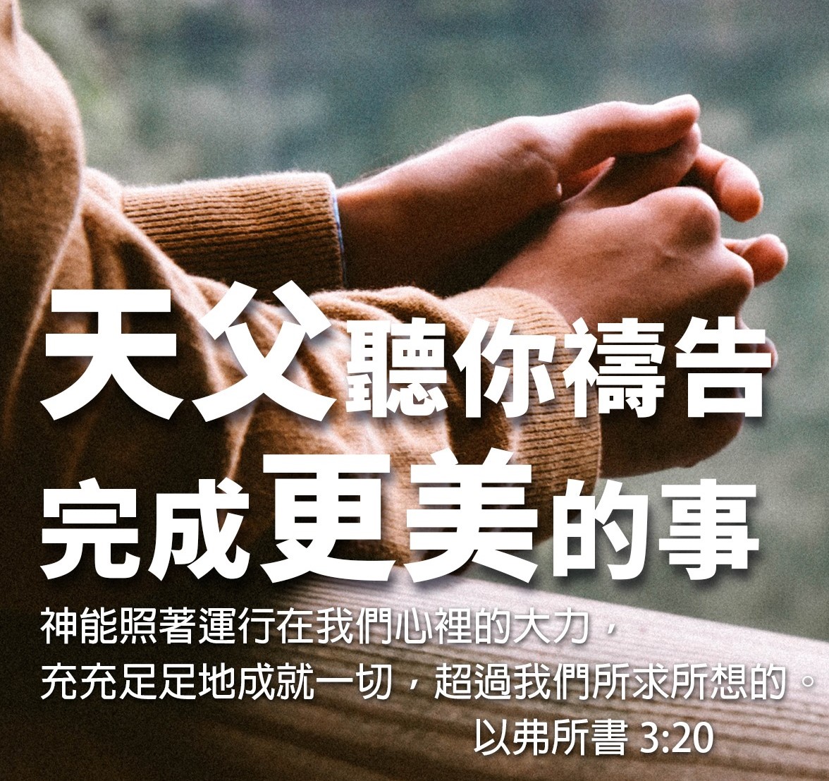 耶稣的叮咛 8/23