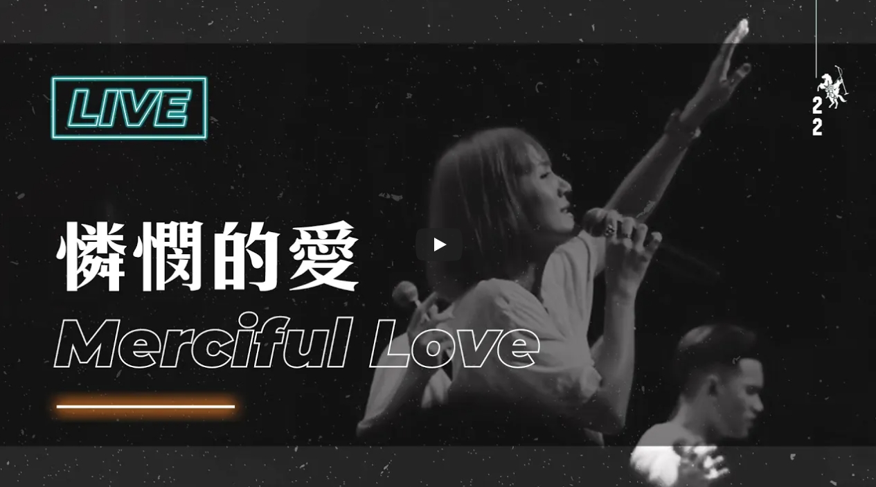 约书亚乐团Live Worship -Merciful Love / 怜悯的爱 备用